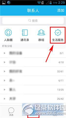 手机qq悄悄话怎么用？1