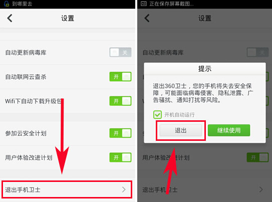 360卫士极客版怎么退出2