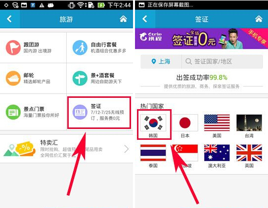 如何在携程旅行签证2