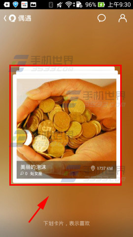 易信偶遇怎么用？3