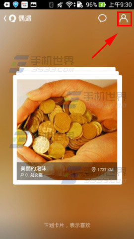 易信偶遇怎么用？5