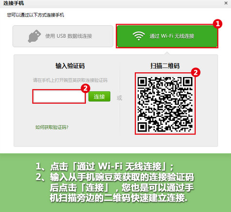 豌豆荚怎么无线连接手机3