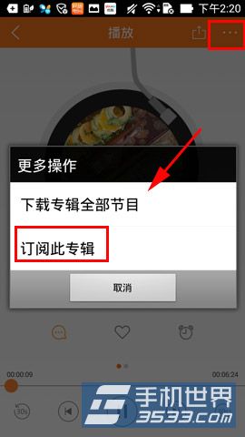 多听fm专辑订阅功能3