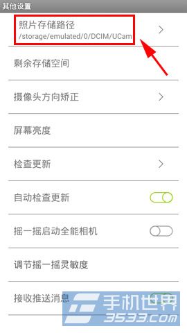 全能相机如何修改照片存储路径4