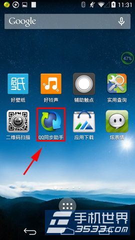 QQ同步助手如何清空手机通讯录1