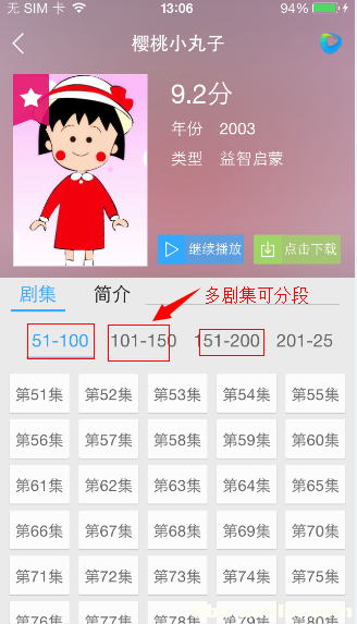 迅雷影音iPhone版怎么用？6