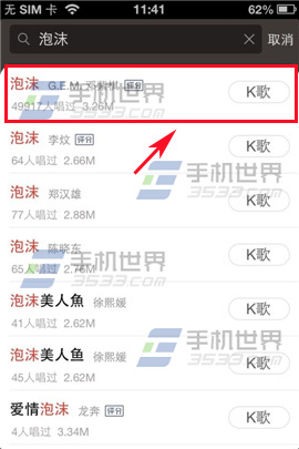 全民K歌点歌台如何搜索歌曲？4