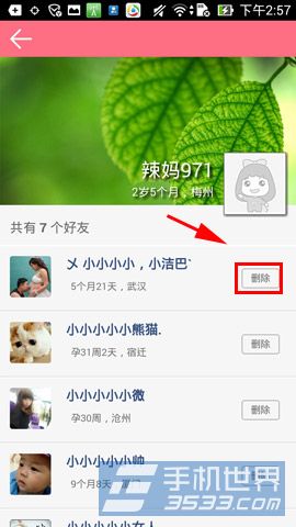 妈咪社区如何添加/删除好友6