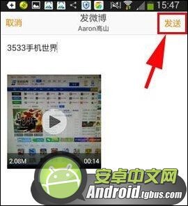 手机微博如何发视频？5
