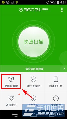 360卫士极客版软件隐私权限管理怎么用1