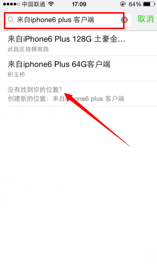 微信小尾巴显示iphone6 plus图文教程4