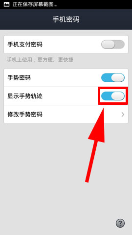 支付宝钱包手势密码轨迹怎么设置显示及隐藏6