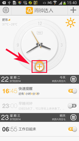 闹钟达人如何快速添加闹钟2