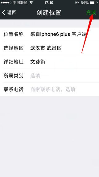 微信小尾巴显示iphone6 plus图文教程5