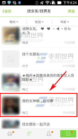 百姓网客户端如何交友4