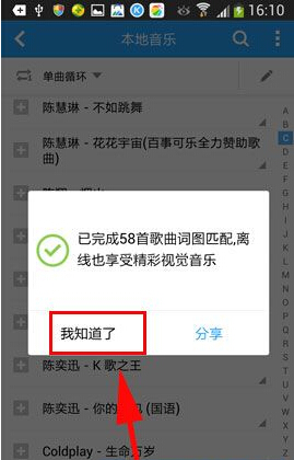 手机酷狗怎么一键匹配词图？3