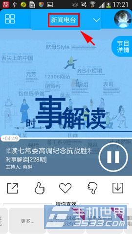 考拉FM收听音乐时如何查看歌词2