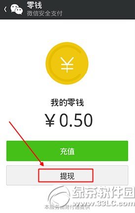 微信钱包提现多久到账？1