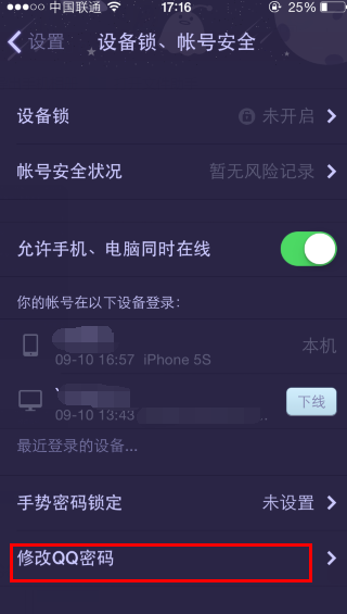 2014手机QQ怎么改密码3