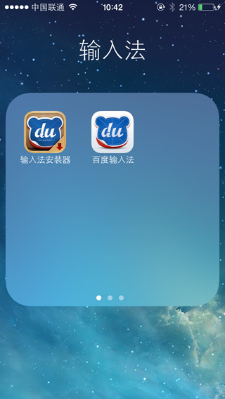 百度手机输入法iOS版安装图文教程10