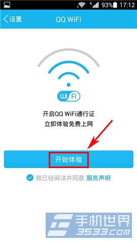 手机QQ免费WiFi怎么用4