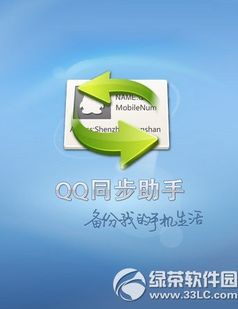 qq同步助手云通讯录管理中心删除1