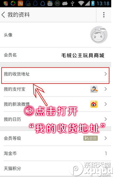 手机淘宝怎么新增收货地址2