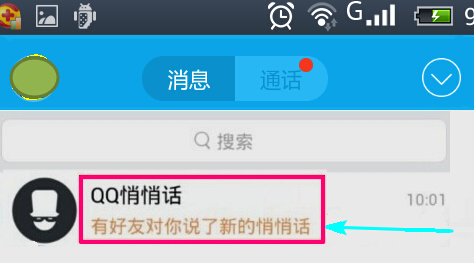 手机qq5.1悄悄话怎么发起6