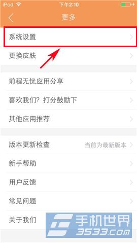 前程无忧开启职位申请提示方法2