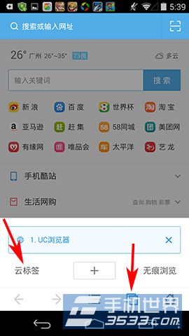 UC浏览器云标签怎么使用？2