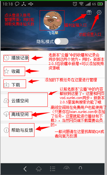 迅雷影音安卓版怎么看片？19