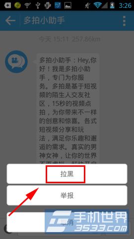 多拍如何拉黑好友/移出黑名单4