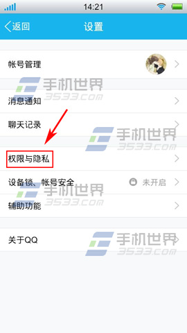2014手机QQ如何设置动态权限3