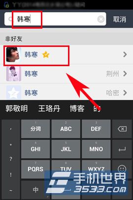 QQ空间搜人功能怎么使用?3