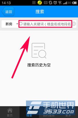 搜房网如何加入看房团？2