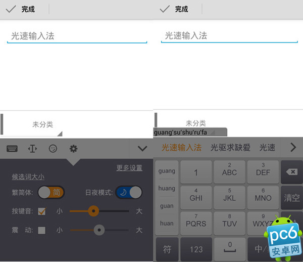 光速输入法AndroidV1.1.0 新增夜间皮肤4