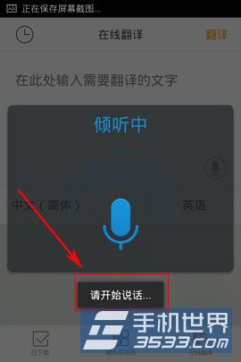 旅行翻译官如何进行语音翻译3