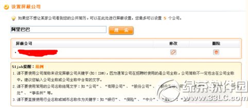 前程无忧怎么屏蔽公司？3