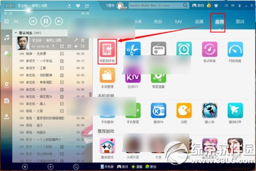 酷狗音乐怎么wifi传歌4