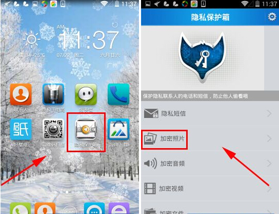 隐私保护箱如何给相片加密1