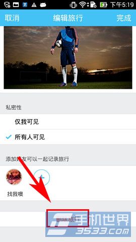 在路上怎么删除旅行动态6