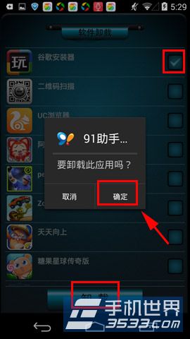 手机优化大师如何一键卸载多个应用4