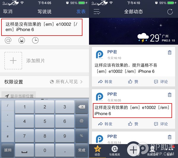 iPhone6QQ空间尾巴设置教程7