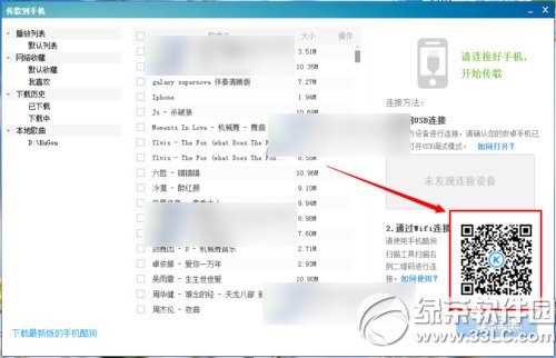 酷狗音乐怎么wifi传歌5