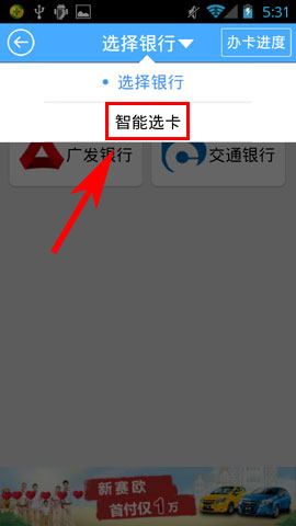 办卡神器智能选卡功能怎么用3
