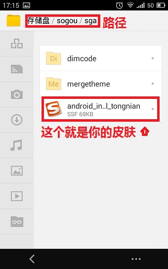 搜狗手机输入法皮肤在哪个文件夹3