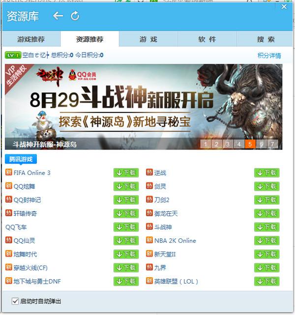 qq旋风图标点亮怎么操作3