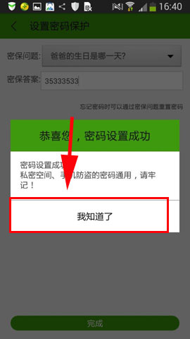 乐安全手机防盗怎么使用？9