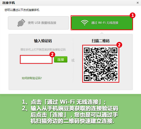 豌豆荚怎么无线连接手机2