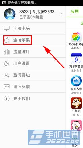 闪传如何连接iPhone3